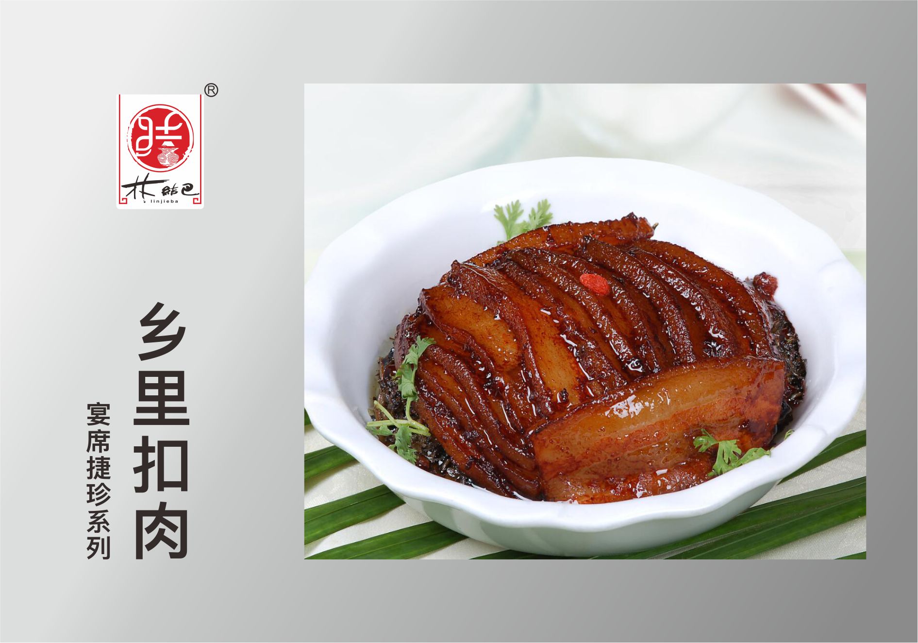 鄉里扣肉.jpg